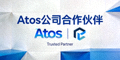 Atos公司合作伙伴Logo