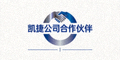 凯捷公司合作伙伴Logo